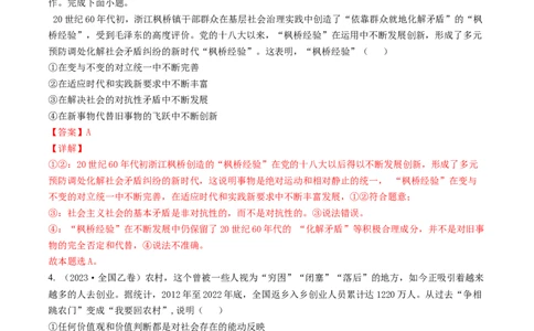 专题16认识社会与价值选择-学易金卷：五年（2019-2023）高考政治真题分项汇编（解析版）_通用版（老高考）复习资料_2024年复习资料