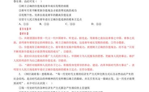 专题16认识社会与价值选择-学易金卷：五年（2019-2023）高考政治真题分项汇编（解析版）_通用版（老高考）复习资料_2024年复习资料