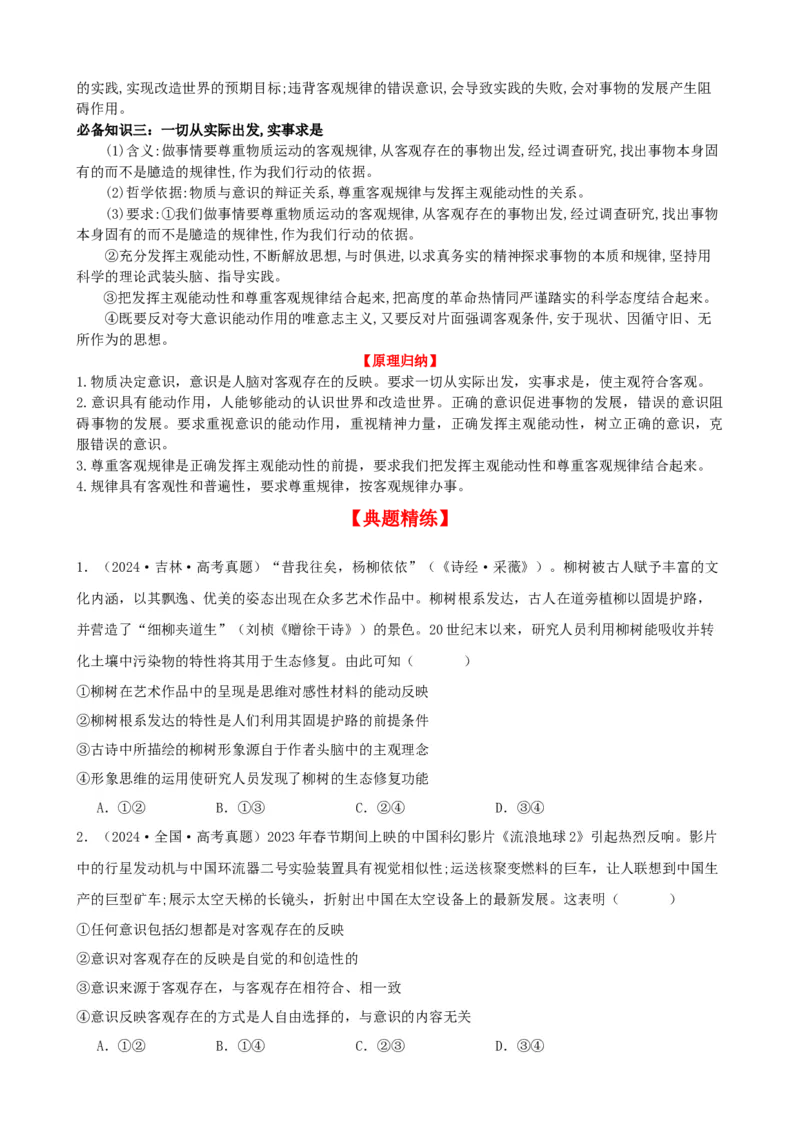 第二课探究世界的本质学案(原卷版）一轮备课优选2025年高考政治一轮复习精品课件＋学案＋练习（统编版）_42025年新高考资料_一轮复习_必修四《哲学与文化》