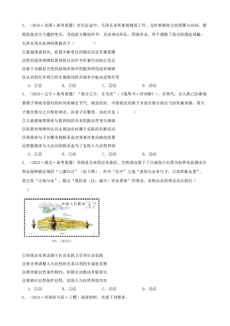 第二课探究世界的本质学案(原卷版）一轮备课优选2025年高考政治一轮复习精品课件＋学案＋练习（统编版）_42025年新高考资料_一轮复习_必修四《哲学与文化》