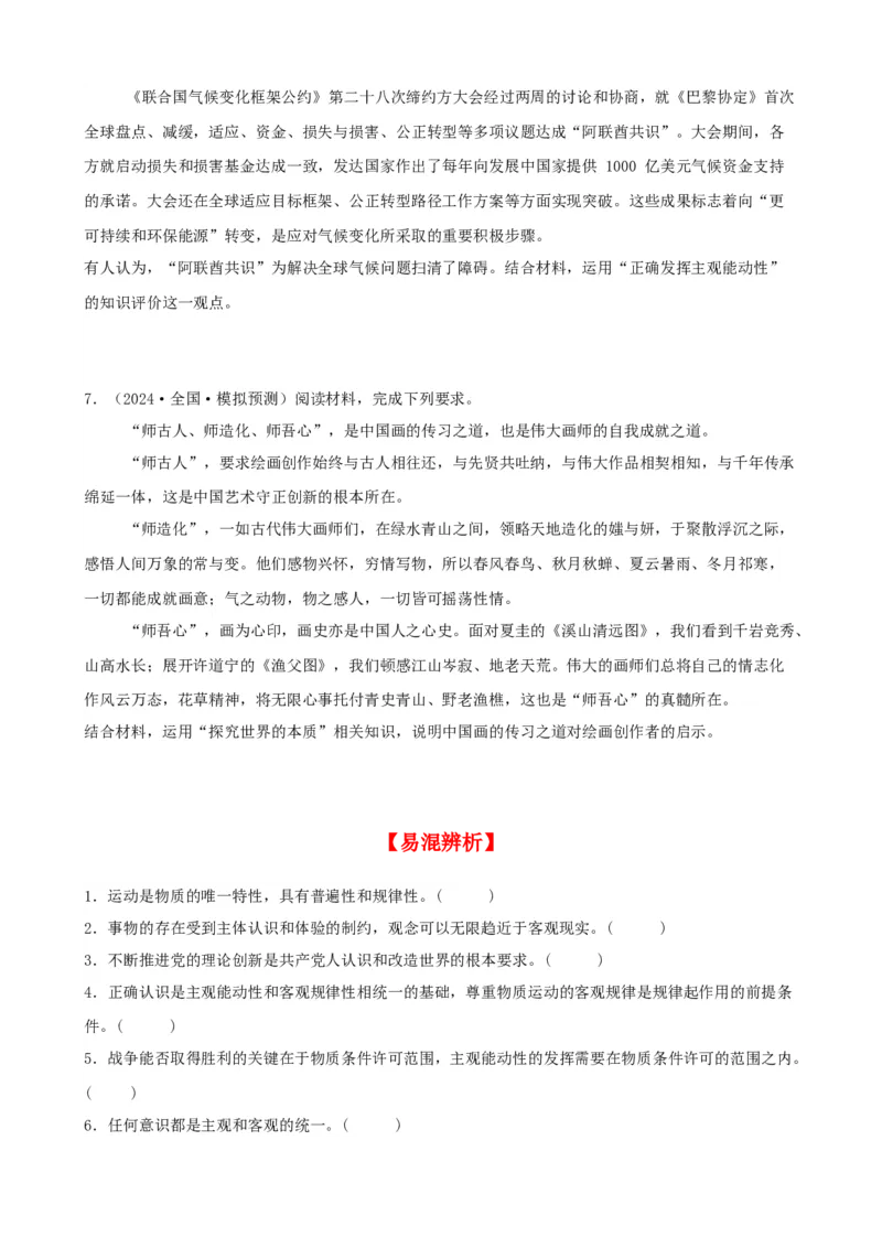 第二课探究世界的本质学案(原卷版）一轮备课优选2025年高考政治一轮复习精品课件＋学案＋练习（统编版）_42025年新高考资料_一轮复习_必修四《哲学与文化》