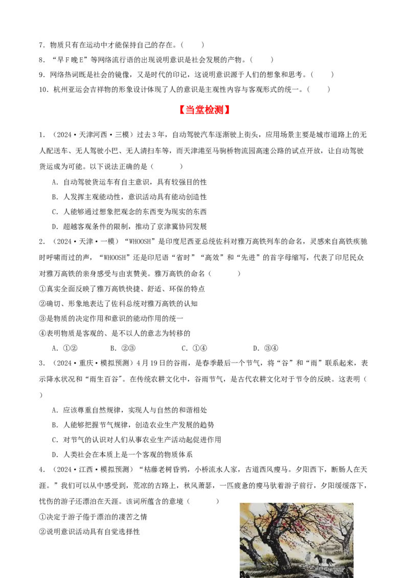 第二课探究世界的本质学案(原卷版）一轮备课优选2025年高考政治一轮复习精品课件＋学案＋练习（统编版）_42025年新高考资料_一轮复习_必修四《哲学与文化》