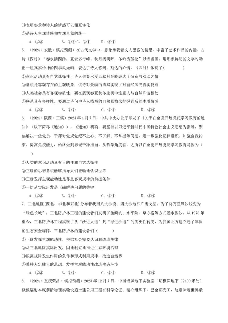 第二课探究世界的本质学案(原卷版）一轮备课优选2025年高考政治一轮复习精品课件＋学案＋练习（统编版）_42025年新高考资料_一轮复习_必修四《哲学与文化》