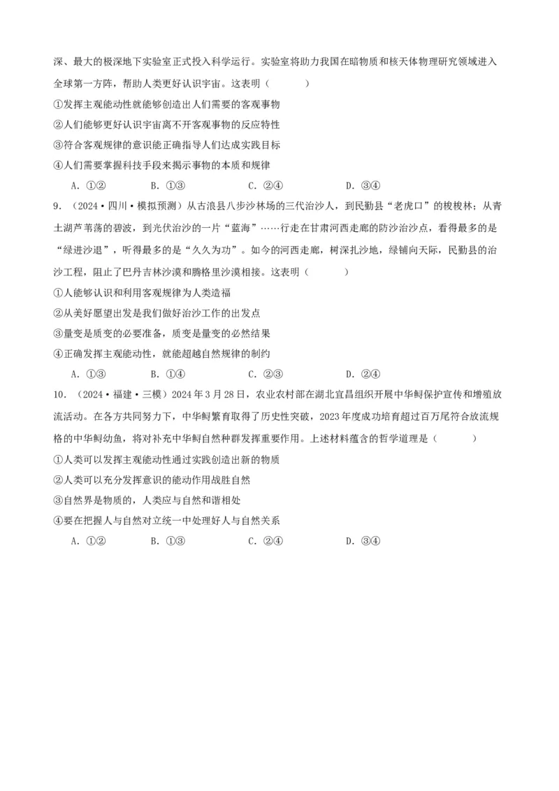 第二课探究世界的本质学案(原卷版）一轮备课优选2025年高考政治一轮复习精品课件＋学案＋练习（统编版）_42025年新高考资料_一轮复习_必修四《哲学与文化》