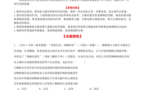 第二课探究世界的本质学案(原卷版）一轮备课优选2025年高考政治一轮复习精品课件＋学案＋练习（统编版）_42025年新高考资料_一轮复习_必修四《哲学与文化》