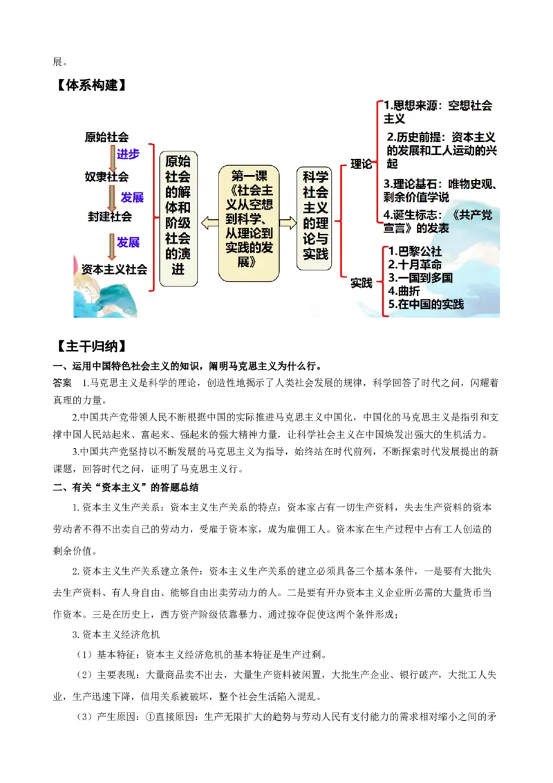 第一课+社会主义从空想到科学、从理论到实践的发展（学案）-一轮备课优选2025年高考政治一轮复习精品课件＋学案＋练习（统编版）_42025年新高考资料_一轮复习