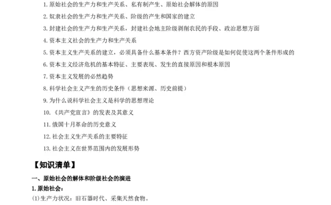 第一课+社会主义从空想到科学、从理论到实践的发展（学案）-一轮备课优选2025年高考政治一轮复习精品课件＋学案＋练习（统编版）_42025年新高考资料_一轮复习
