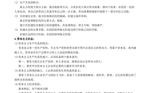 第一课+社会主义从空想到科学、从理论到实践的发展（学案）-一轮备课优选2025年高考政治一轮复习精品课件＋学案＋练习（统编版）_42025年新高考资料_一轮复习