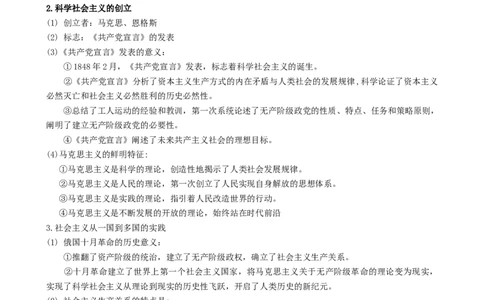 第一课+社会主义从空想到科学、从理论到实践的发展（学案）-一轮备课优选2025年高考政治一轮复习精品课件＋学案＋练习（统编版）_42025年新高考资料_一轮复习
