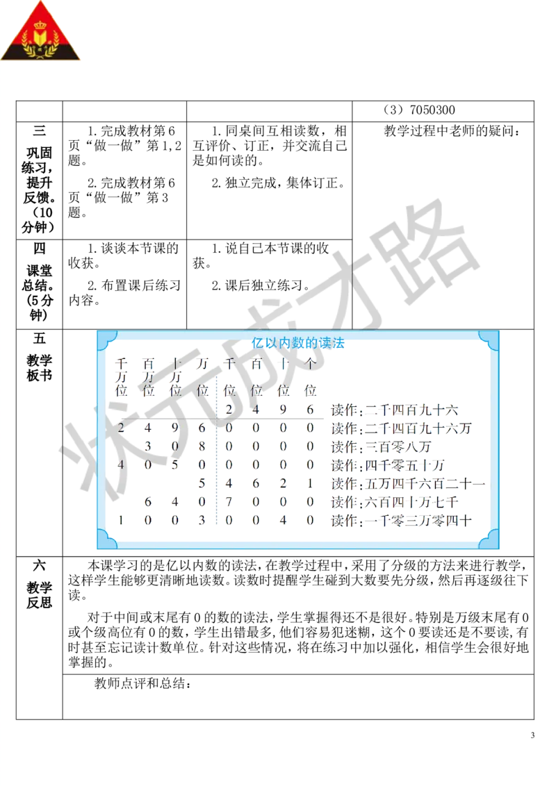 第2课时亿以内数的读法_1-6年级上册_数学4年级上册教学资源包_导学案新版_1大数的认识