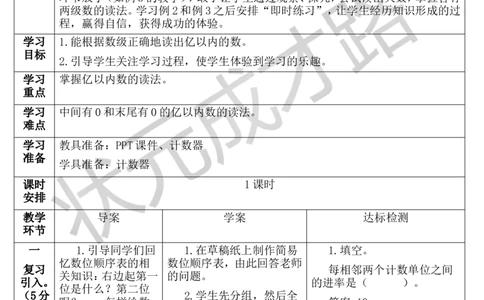 第2课时亿以内数的读法_1-6年级上册_数学4年级上册教学资源包_导学案新版_1大数的认识