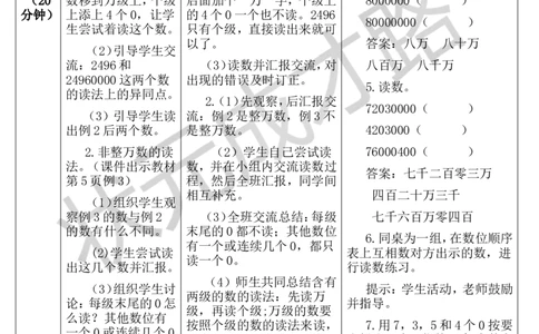第2课时亿以内数的读法_1-6年级上册_数学4年级上册教学资源包_导学案新版_1大数的认识