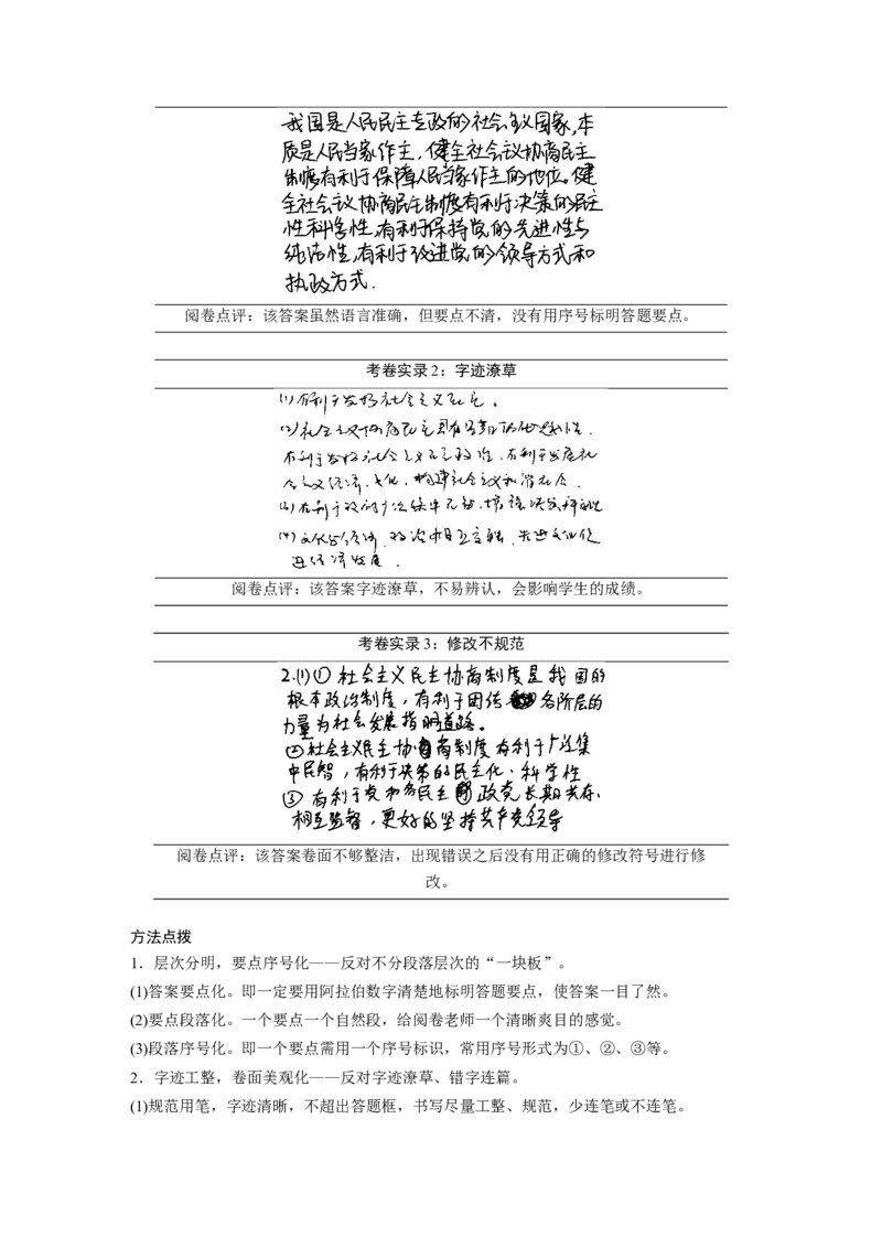 17第二部分考前增分策略1专题一答题规范要诀_通用版（老高考）复习资料_2023年复习资料_一轮+二轮_政治高三二轮复习系列_政治高三二轮复习系列《二轮复习增分策略》（学生版）