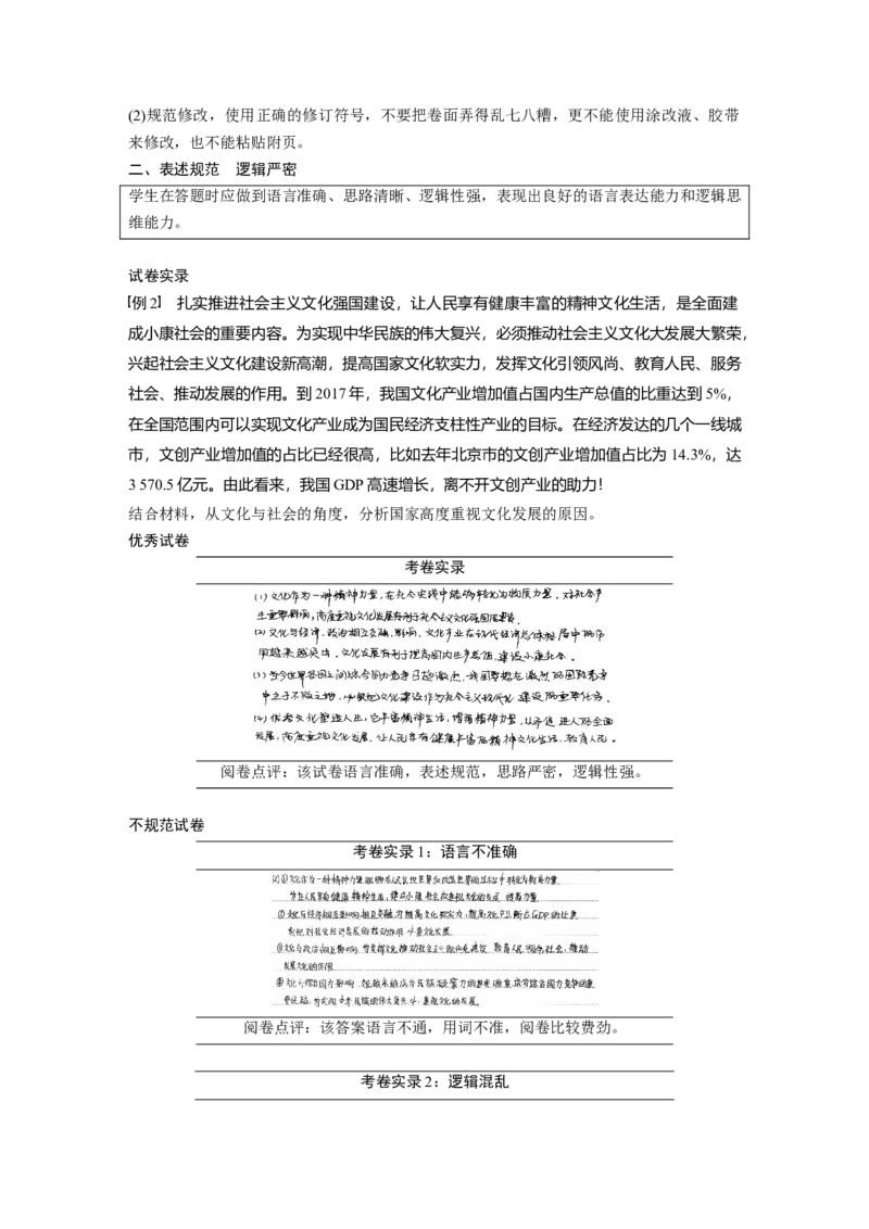 17第二部分考前增分策略1专题一答题规范要诀_通用版（老高考）复习资料_2023年复习资料_一轮+二轮_政治高三二轮复习系列_政治高三二轮复习系列《二轮复习增分策略》（学生版）
