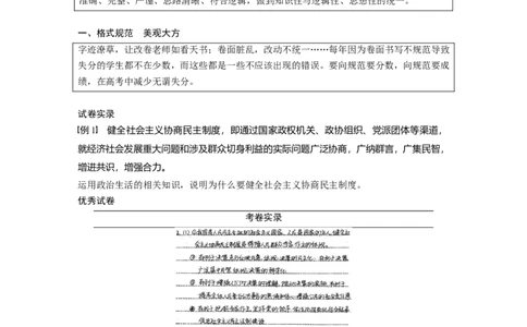 17第二部分考前增分策略1专题一答题规范要诀_通用版（老高考）复习资料_2023年复习资料_一轮+二轮_政治高三二轮复习系列_政治高三二轮复习系列《二轮复习增分策略》（学生版）