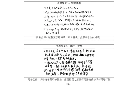 17第二部分考前增分策略1专题一答题规范要诀_通用版（老高考）复习资料_2023年复习资料_一轮+二轮_政治高三二轮复习系列_政治高三二轮复习系列《二轮复习增分策略》（学生版）