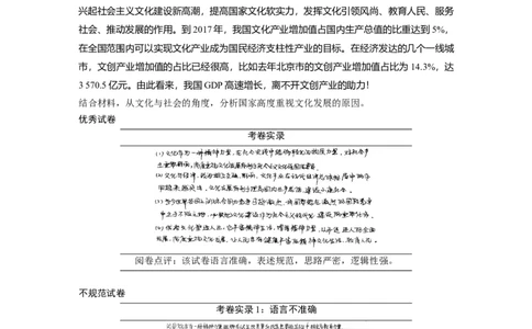 17第二部分考前增分策略1专题一答题规范要诀_通用版（老高考）复习资料_2023年复习资料_一轮+二轮_政治高三二轮复习系列_政治高三二轮复习系列《二轮复习增分策略》（学生版）