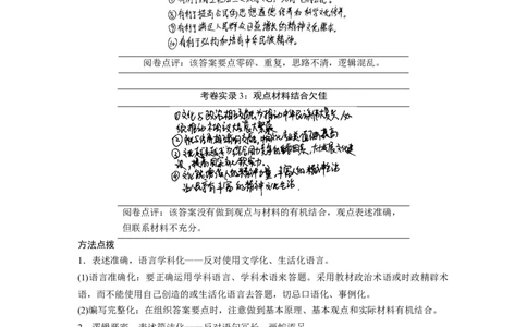 17第二部分考前增分策略1专题一答题规范要诀_通用版（老高考）复习资料_2023年复习资料_一轮+二轮_政治高三二轮复习系列_政治高三二轮复习系列《二轮复习增分策略》（学生版）