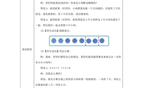 连加、连减_加、减混合_教学设计_小学数学人教版单独教案（1-6上下册）_《智慧教育教案》1-6上下册（25秋）_1-6上册_1年级上册（教案）2024秋新教材_第2单元