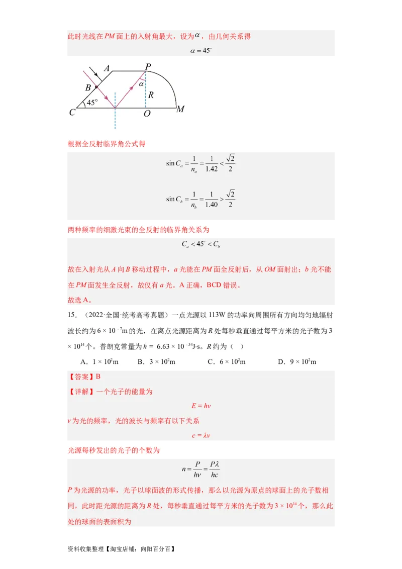 专题14光学(解析版)_通用版（老高考）复习资料_2024年复习资料_完五年（2019-2023）高考物理真题分项汇编（全国通用）