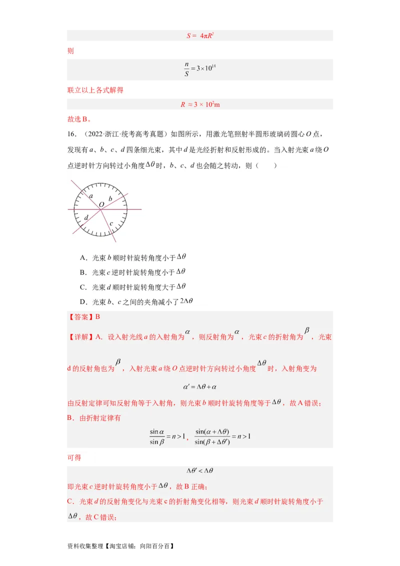 专题14光学(解析版)_通用版（老高考）复习资料_2024年复习资料_完五年（2019-2023）高考物理真题分项汇编（全国通用）