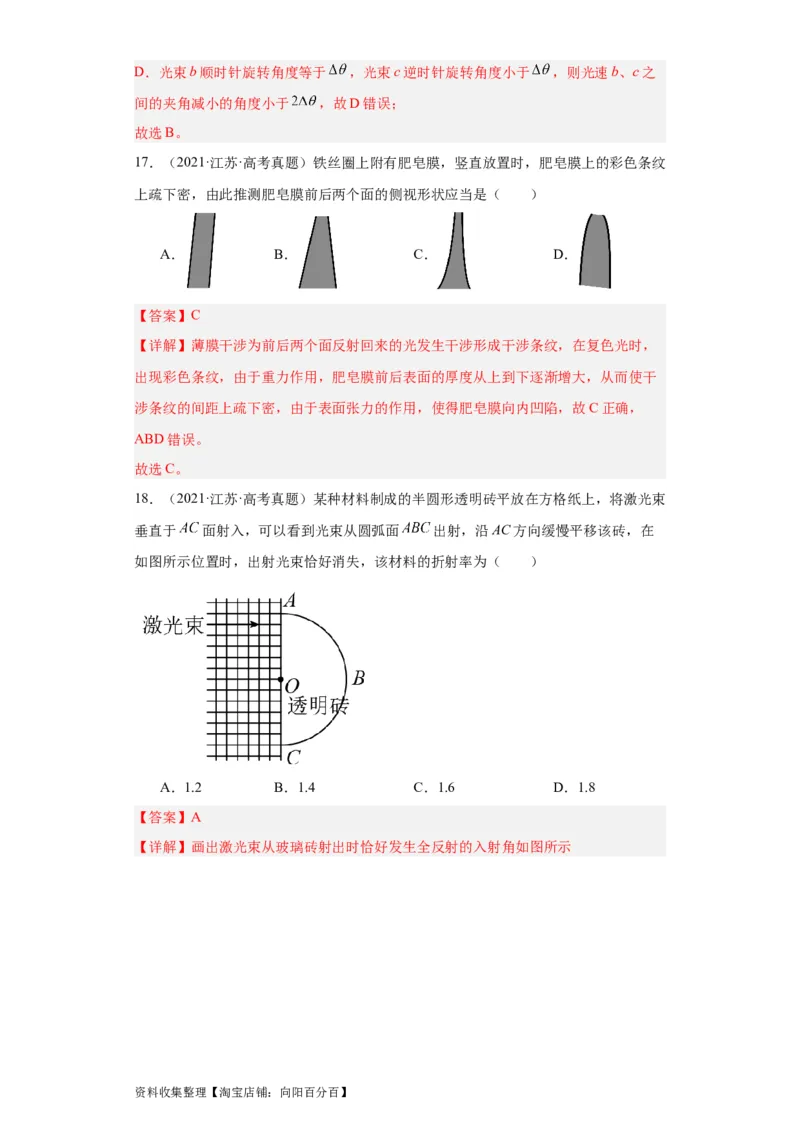 专题14光学(解析版)_通用版（老高考）复习资料_2024年复习资料_完五年（2019-2023）高考物理真题分项汇编（全国通用）