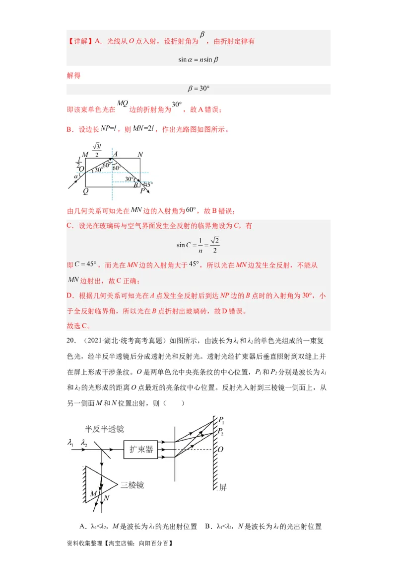 专题14光学(解析版)_通用版（老高考）复习资料_2024年复习资料_完五年（2019-2023）高考物理真题分项汇编（全国通用）