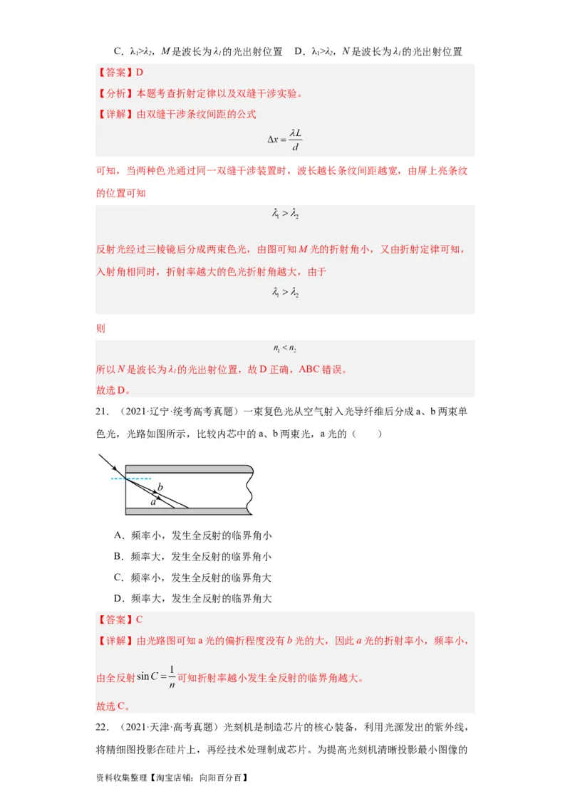 专题14光学(解析版)_通用版（老高考）复习资料_2024年复习资料_完五年（2019-2023）高考物理真题分项汇编（全国通用）