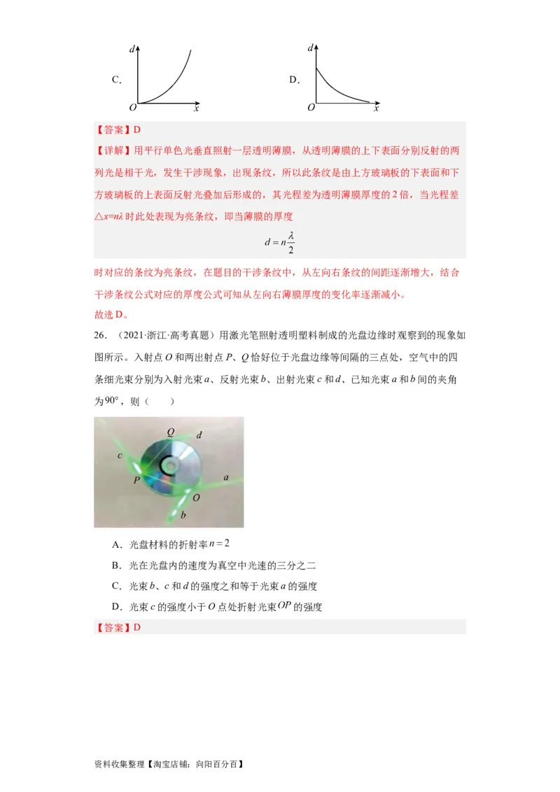专题14光学(解析版)_通用版（老高考）复习资料_2024年复习资料_完五年（2019-2023）高考物理真题分项汇编（全国通用）