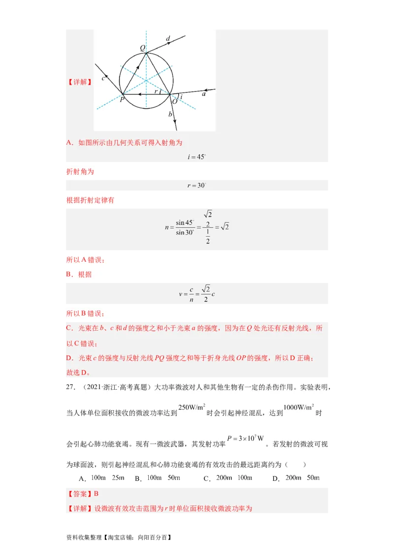 专题14光学(解析版)_通用版（老高考）复习资料_2024年复习资料_完五年（2019-2023）高考物理真题分项汇编（全国通用）