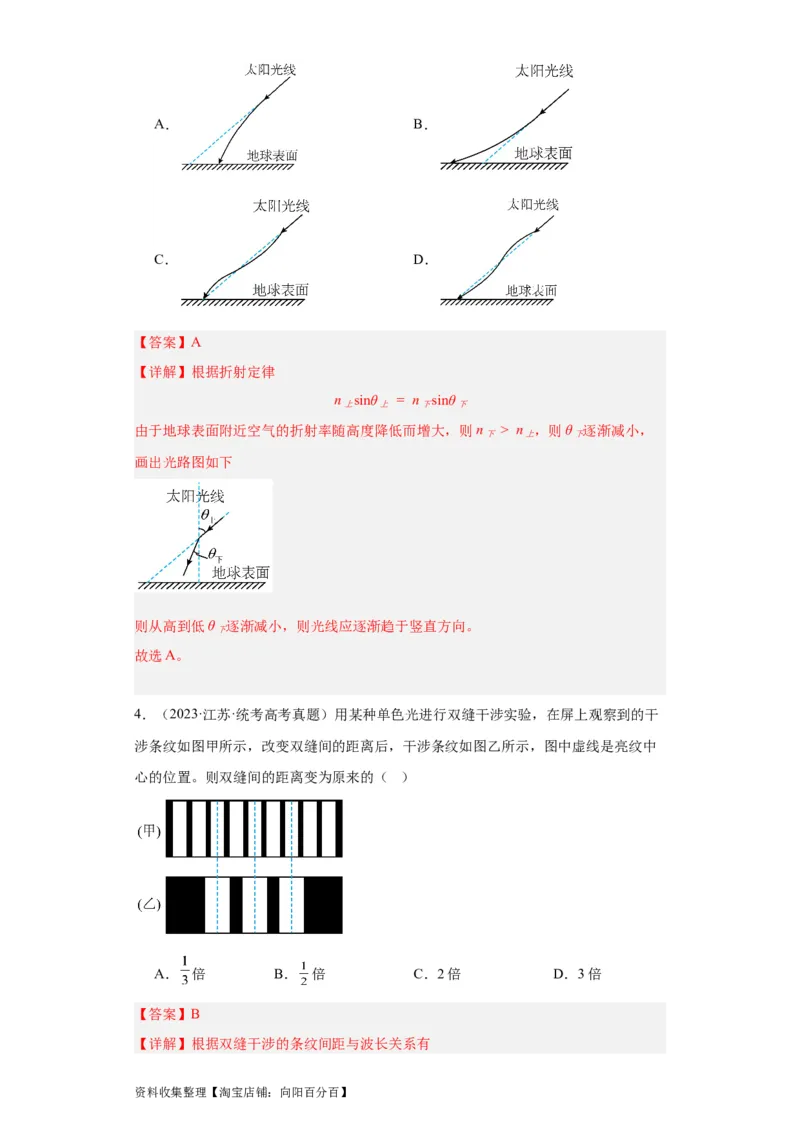 专题14光学(解析版)_通用版（老高考）复习资料_2024年复习资料_完五年（2019-2023）高考物理真题分项汇编（全国通用）