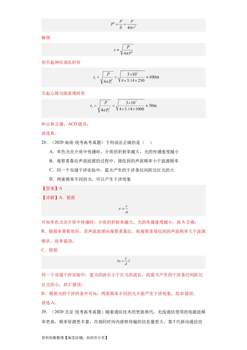 专题14光学(解析版)_通用版（老高考）复习资料_2024年复习资料_完五年（2019-2023）高考物理真题分项汇编（全国通用）