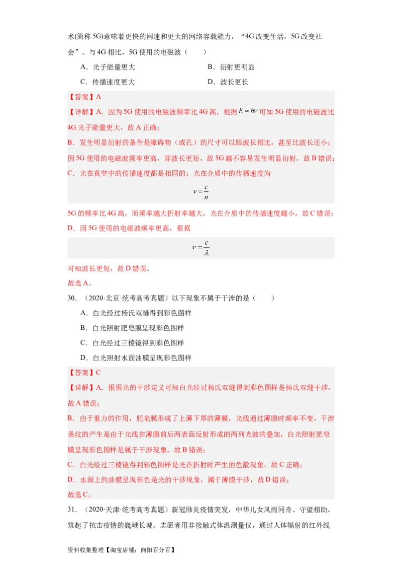 专题14光学(解析版)_通用版（老高考）复习资料_2024年复习资料_完五年（2019-2023）高考物理真题分项汇编（全国通用）