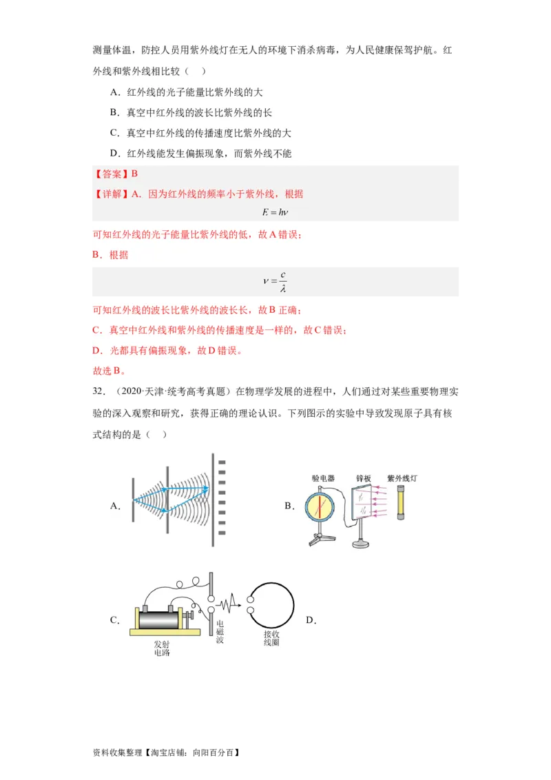 专题14光学(解析版)_通用版（老高考）复习资料_2024年复习资料_完五年（2019-2023）高考物理真题分项汇编（全国通用）