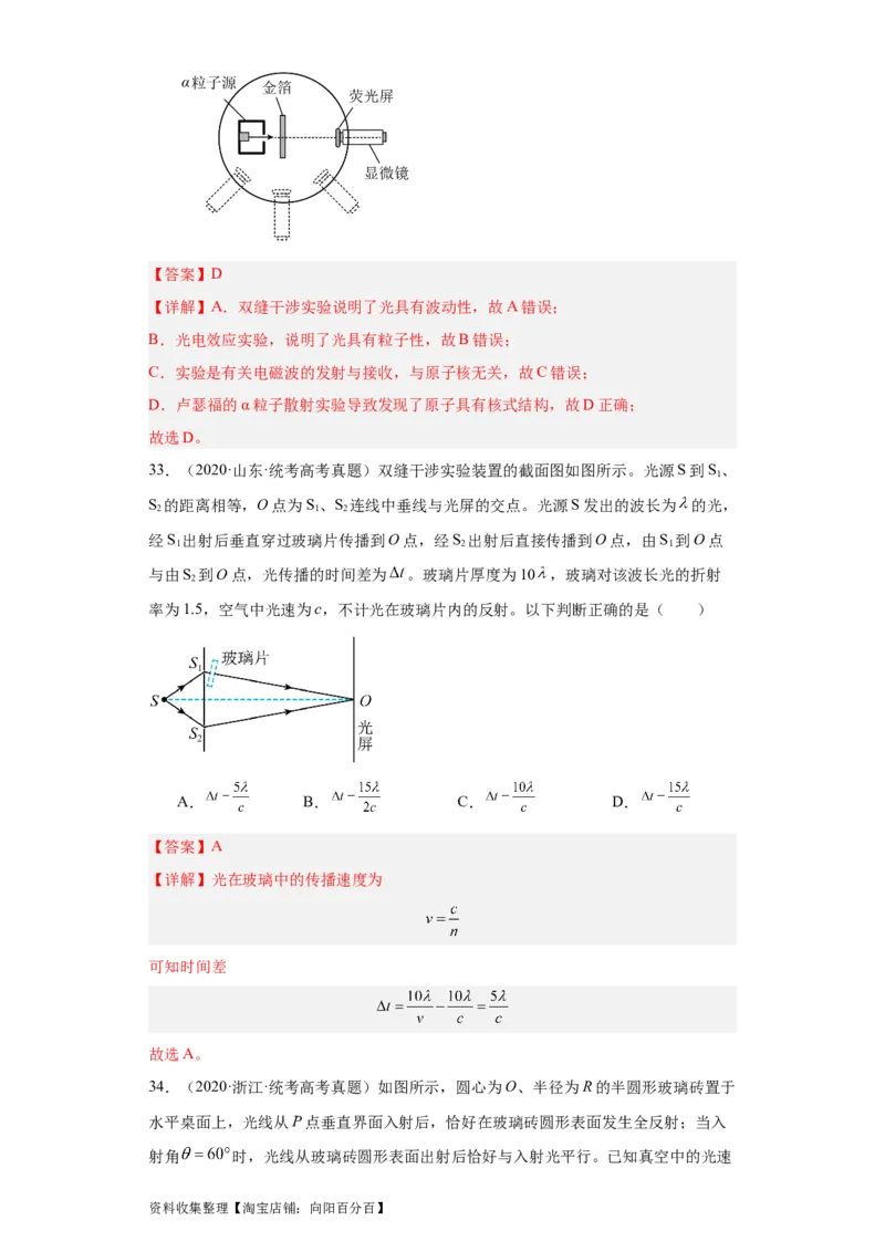 专题14光学(解析版)_通用版（老高考）复习资料_2024年复习资料_完五年（2019-2023）高考物理真题分项汇编（全国通用）