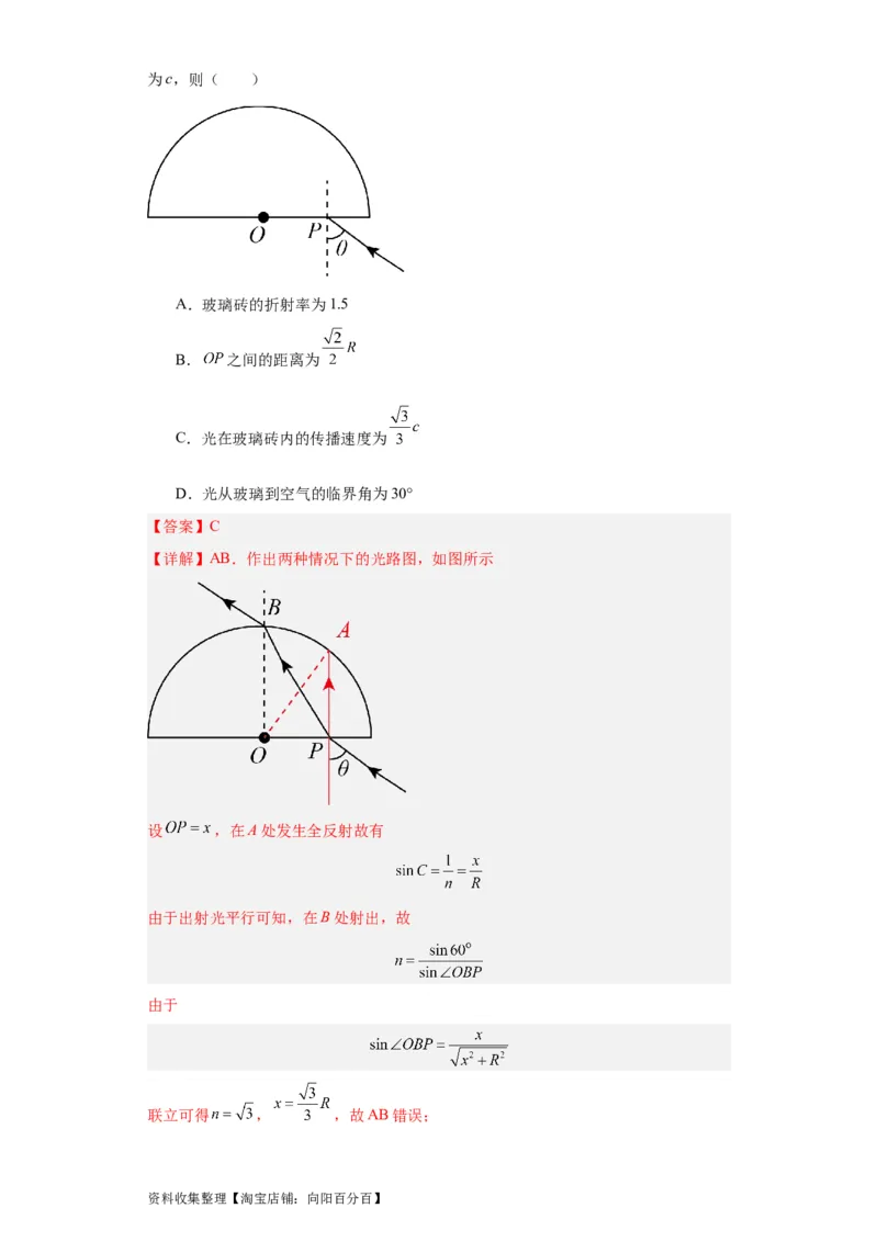 专题14光学(解析版)_通用版（老高考）复习资料_2024年复习资料_完五年（2019-2023）高考物理真题分项汇编（全国通用）
