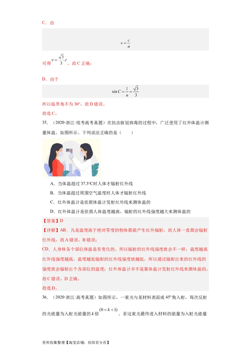 专题14光学(解析版)_通用版（老高考）复习资料_2024年复习资料_完五年（2019-2023）高考物理真题分项汇编（全国通用）