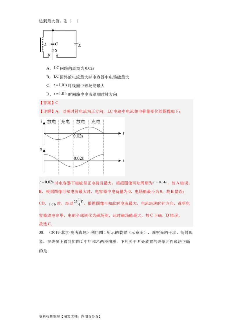 专题14光学(解析版)_通用版（老高考）复习资料_2024年复习资料_完五年（2019-2023）高考物理真题分项汇编（全国通用）