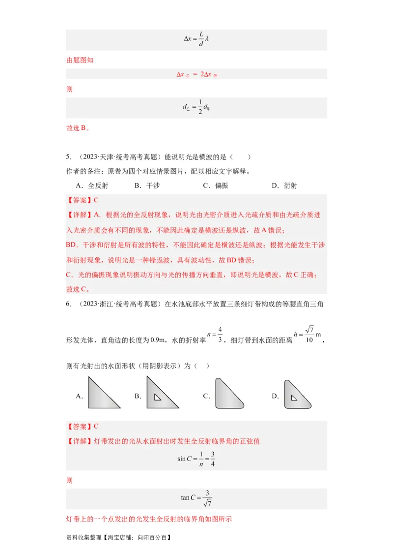 专题14光学(解析版)_通用版（老高考）复习资料_2024年复习资料_完五年（2019-2023）高考物理真题分项汇编（全国通用）
