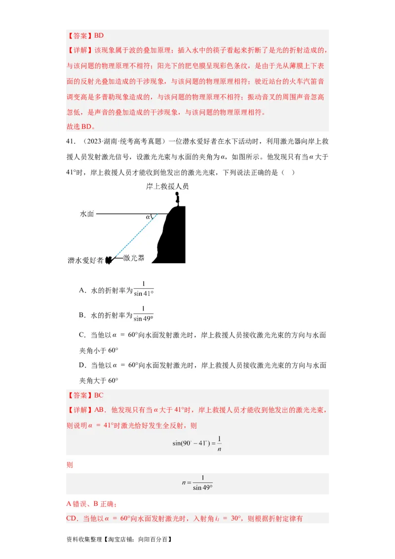 专题14光学(解析版)_通用版（老高考）复习资料_2024年复习资料_完五年（2019-2023）高考物理真题分项汇编（全国通用）
