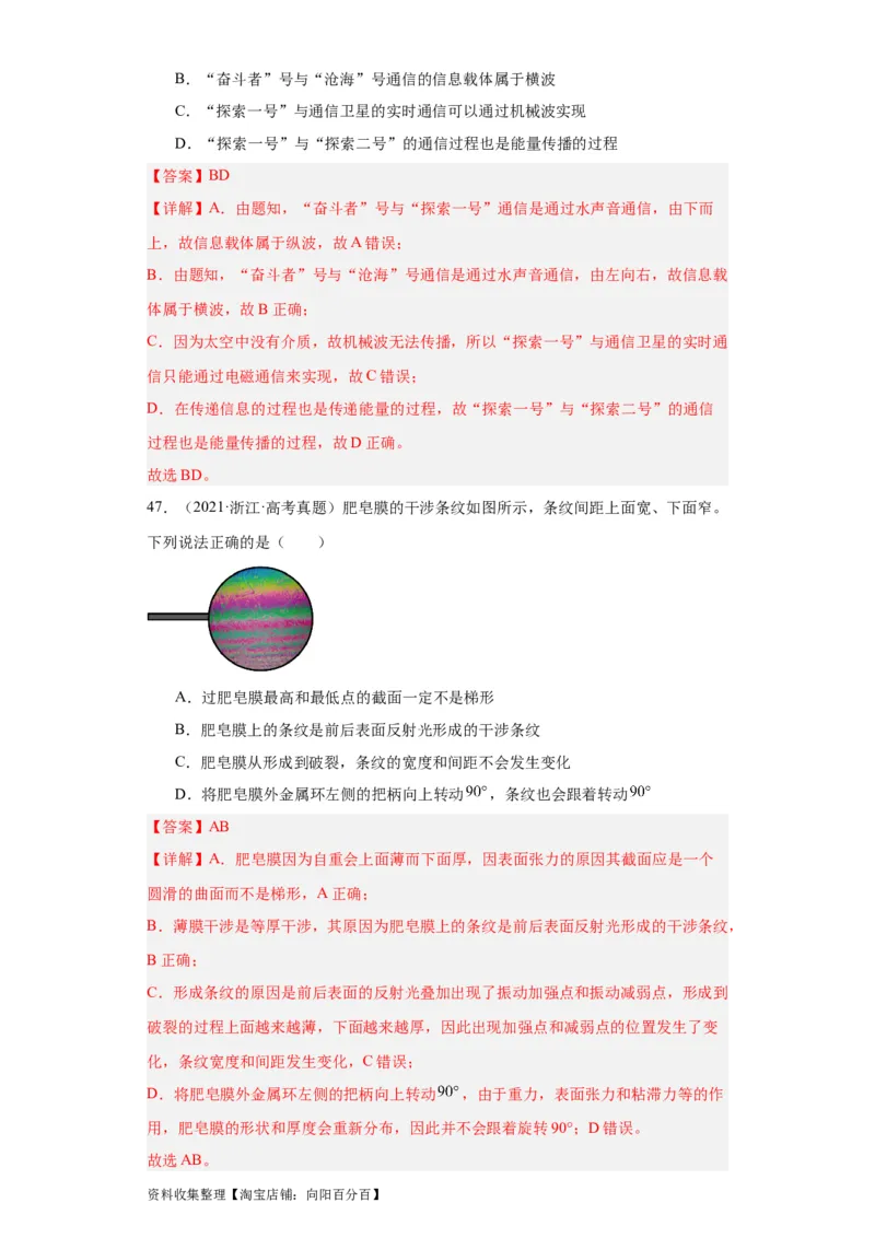 专题14光学(解析版)_通用版（老高考）复习资料_2024年复习资料_完五年（2019-2023）高考物理真题分项汇编（全国通用）