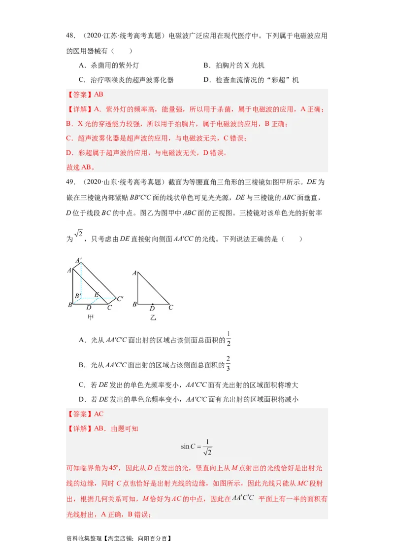 专题14光学(解析版)_通用版（老高考）复习资料_2024年复习资料_完五年（2019-2023）高考物理真题分项汇编（全国通用）