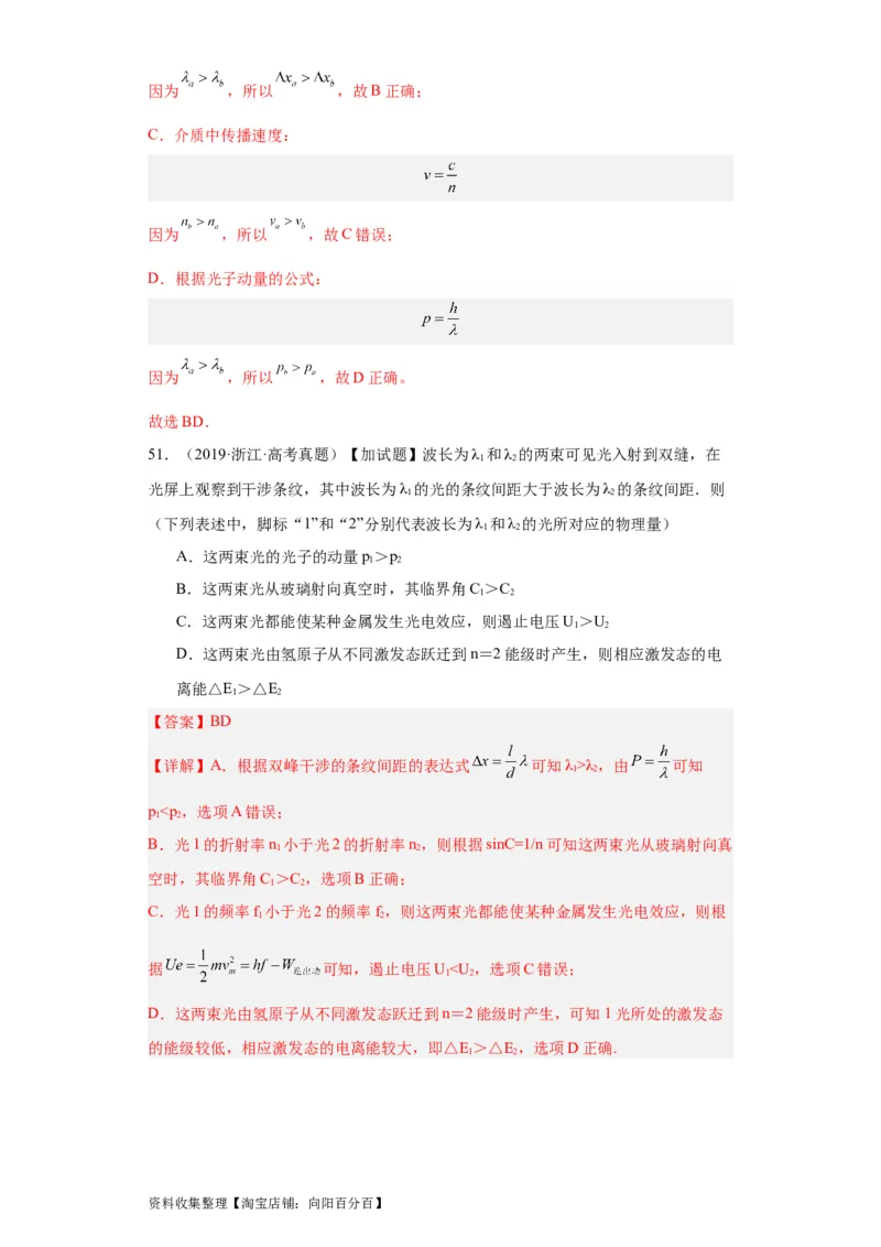 专题14光学(解析版)_通用版（老高考）复习资料_2024年复习资料_完五年（2019-2023）高考物理真题分项汇编（全国通用）