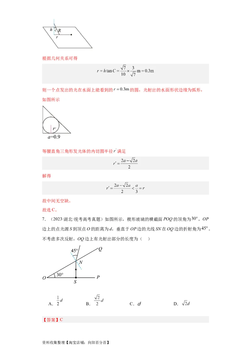 专题14光学(解析版)_通用版（老高考）复习资料_2024年复习资料_完五年（2019-2023）高考物理真题分项汇编（全国通用）
