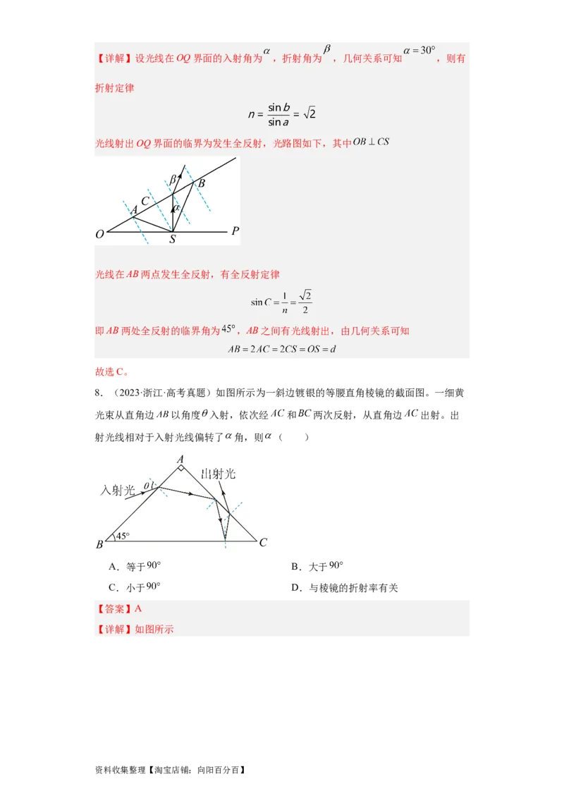 专题14光学(解析版)_通用版（老高考）复习资料_2024年复习资料_完五年（2019-2023）高考物理真题分项汇编（全国通用）