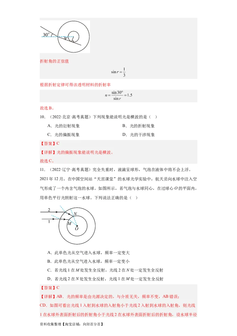 专题14光学(解析版)_通用版（老高考）复习资料_2024年复习资料_完五年（2019-2023）高考物理真题分项汇编（全国通用）