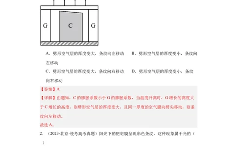 专题14光学(解析版)_通用版（老高考）复习资料_2024年复习资料_完五年（2019-2023）高考物理真题分项汇编（全国通用）