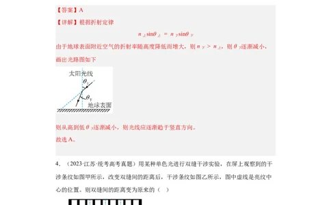 专题14光学(解析版)_通用版（老高考）复习资料_2024年复习资料_完五年（2019-2023）高考物理真题分项汇编（全国通用）