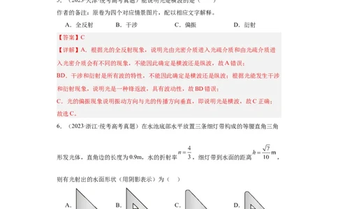 专题14光学(解析版)_通用版（老高考）复习资料_2024年复习资料_完五年（2019-2023）高考物理真题分项汇编（全国通用）