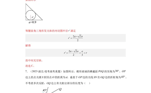 专题14光学(解析版)_通用版（老高考）复习资料_2024年复习资料_完五年（2019-2023）高考物理真题分项汇编（全国通用）